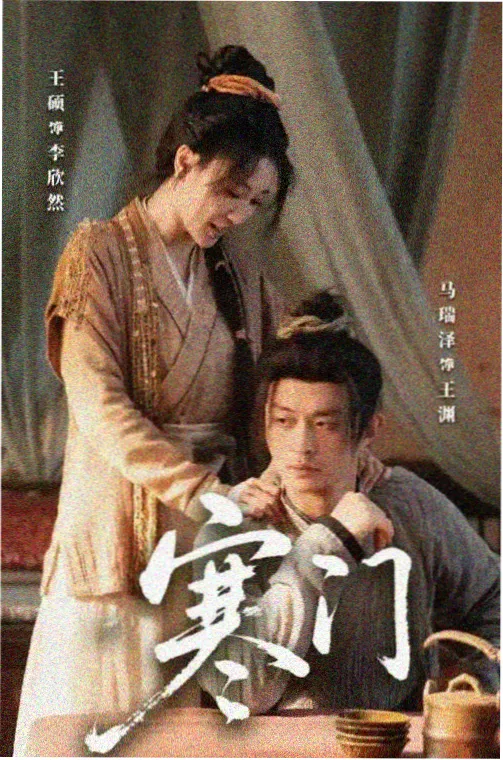 阿澈角色剧照